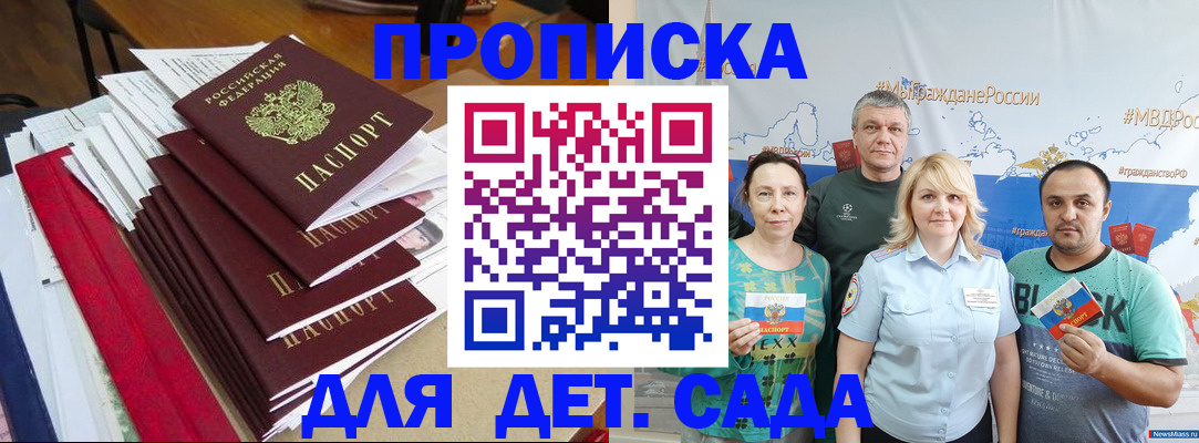 прописка поиск в Заполярном